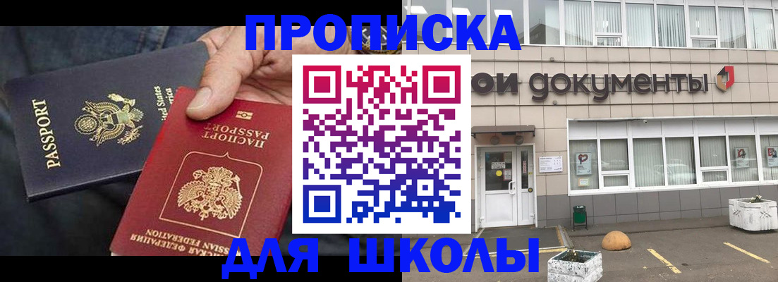 прописка в квартире в Пушкино