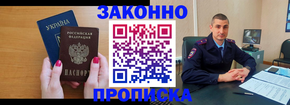 временная регистрация купить в Пушкино