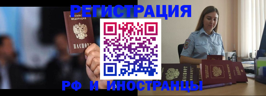 прописка от собственника в Пушкино