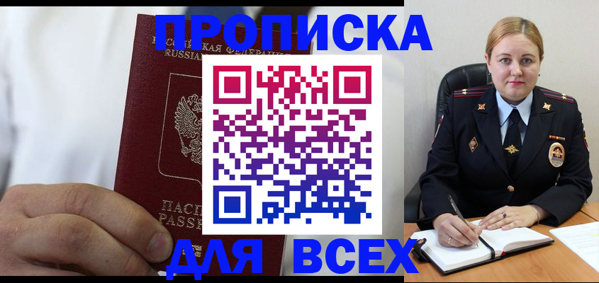 где прописаться в Пушкино